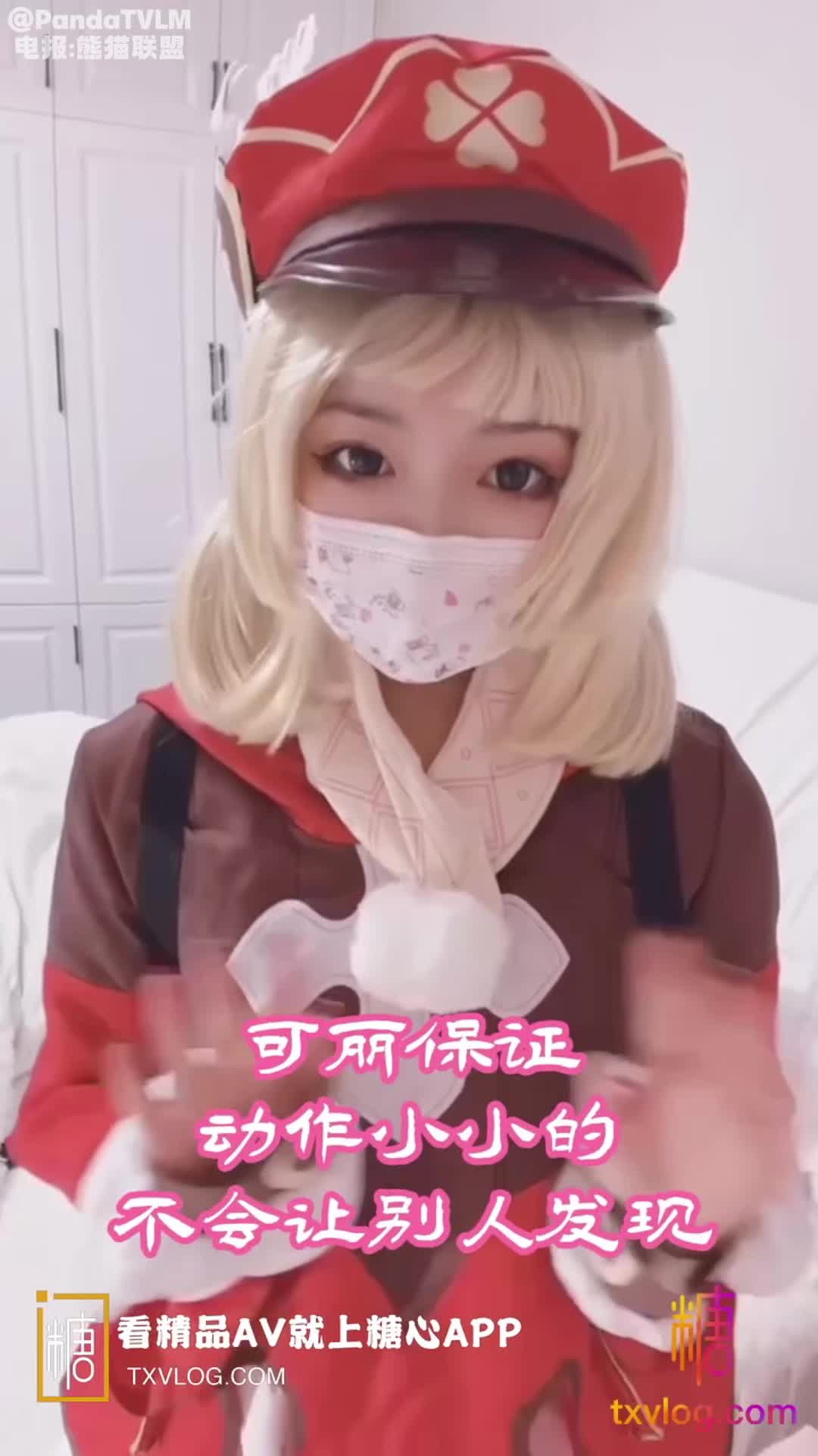 小晗喵 作品合集 戴口罩 cos 自慰