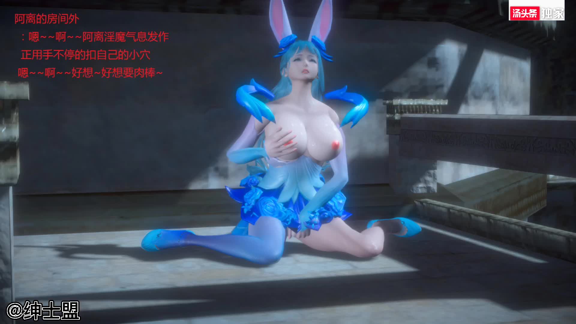 #H漫 #同人 #3D #巨乳混乱的平行世界！（王者荣耀同人）2-4章：女王沦陷+三女解毒！