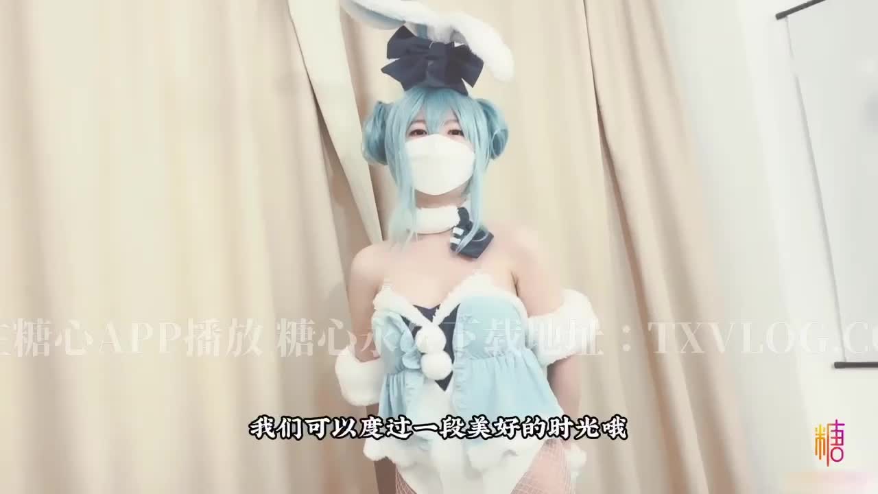 #国产 #原创 #糖心vlog初音酱的召唤秘借嫩穴体验铃木君