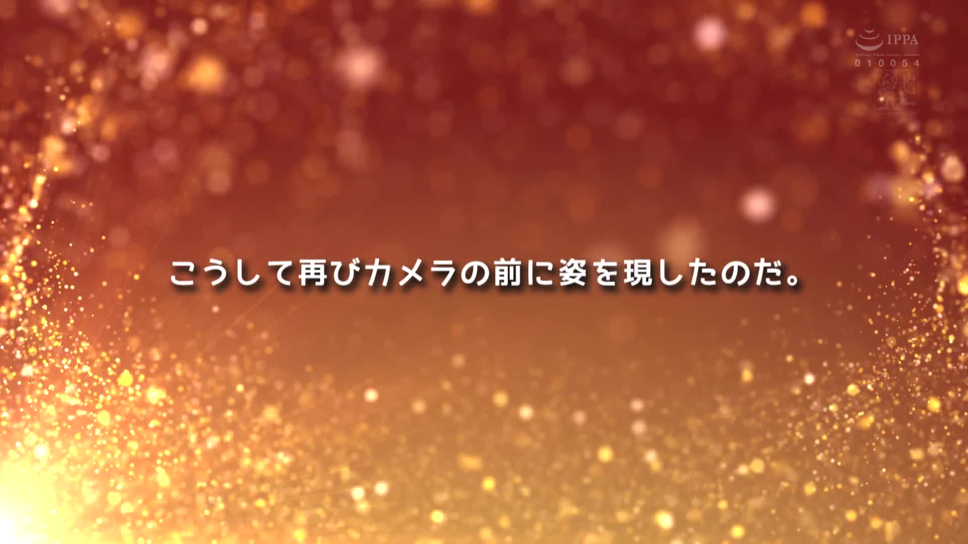 MEYD-550(meyd00550)[溜池ゴロー]2年と3ヶ月禁欲を続けためぐりを焦らして寸止めを繰り返し女と野獣の本能を甦らせた後の連続イカせオーガズム性交藤浦めぐ