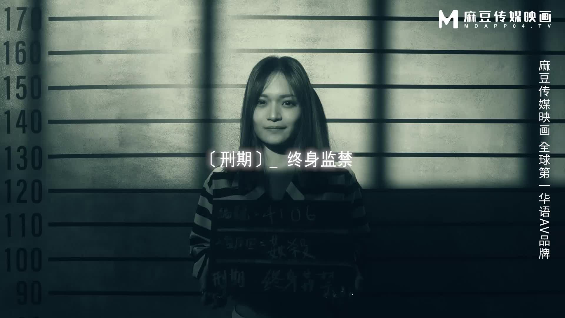 MDSJ-0006 性犯罪者牢房-处女萝莉的潮吹凌辱 #徐蕾群内不仅可以找后续和bt资源, 还有你想的那种资源