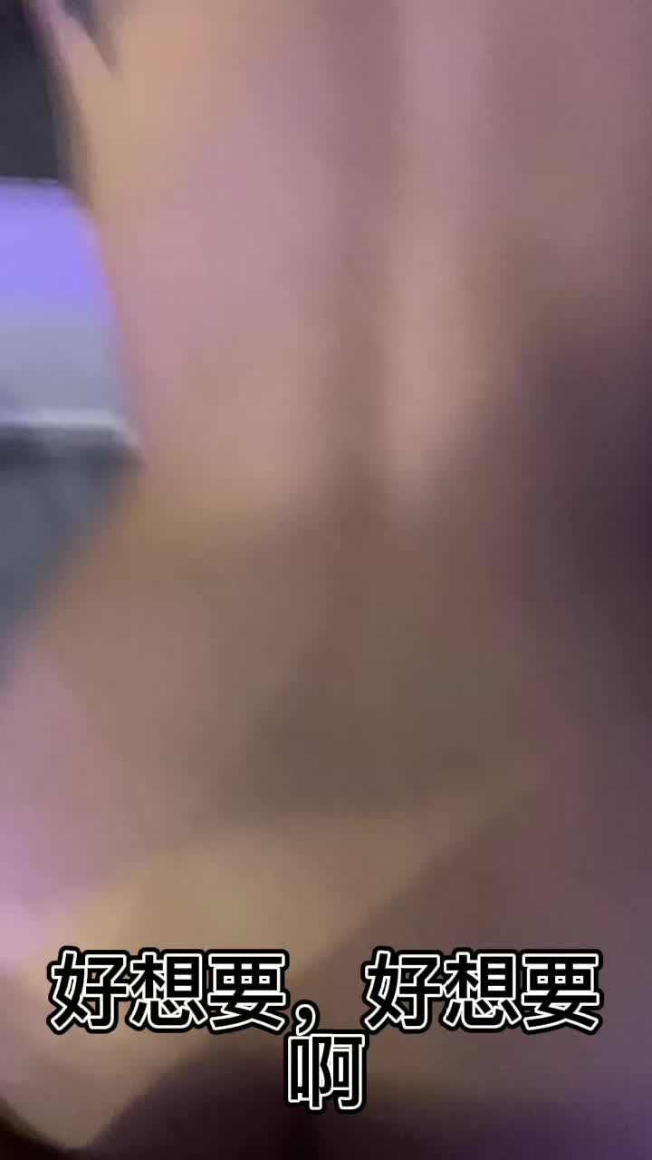 架不住大学生表妹的威逼利诱，在老舅眼皮底下把她办了 1252网站网址 232437#操舅妈操表妹看置顶免费进入福利频道可以看到完整版视频点此查看更多