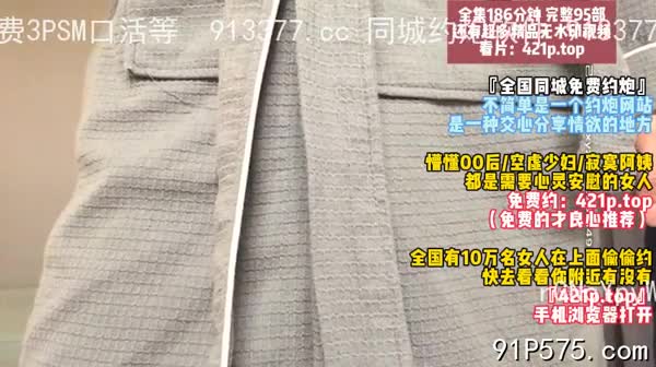#10分钟以上 夜晚酒吧勾搭已婚少妇！推倒微醺少妇狂插到瘫软无力速游VPN跑满千兆只做最快