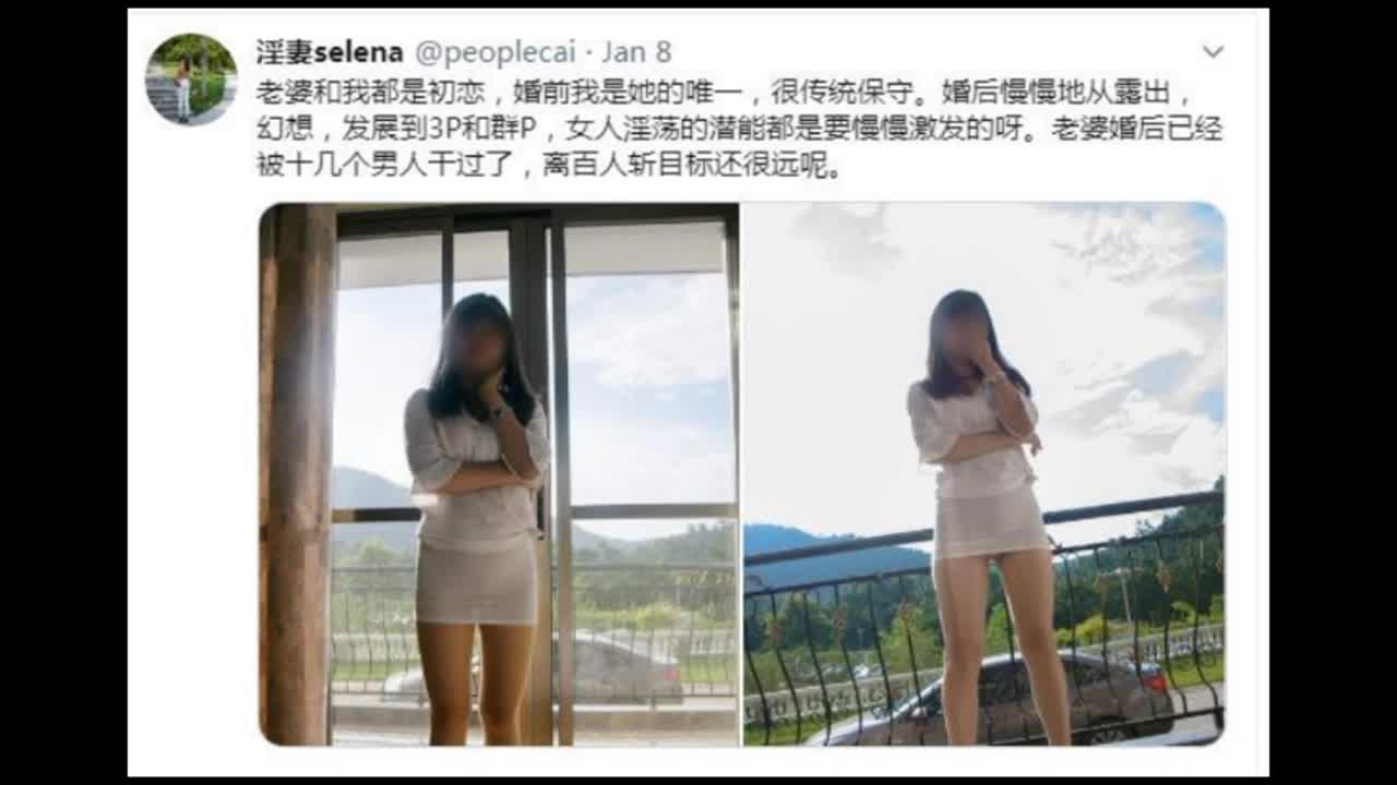 推特极品骚女【selena】流出精彩视图被老公调教后，宾馆和几个单男群P变淫妇全网搜索