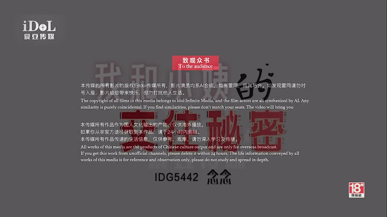 IDG5442 我和小姨的交往秘密全网搜索
