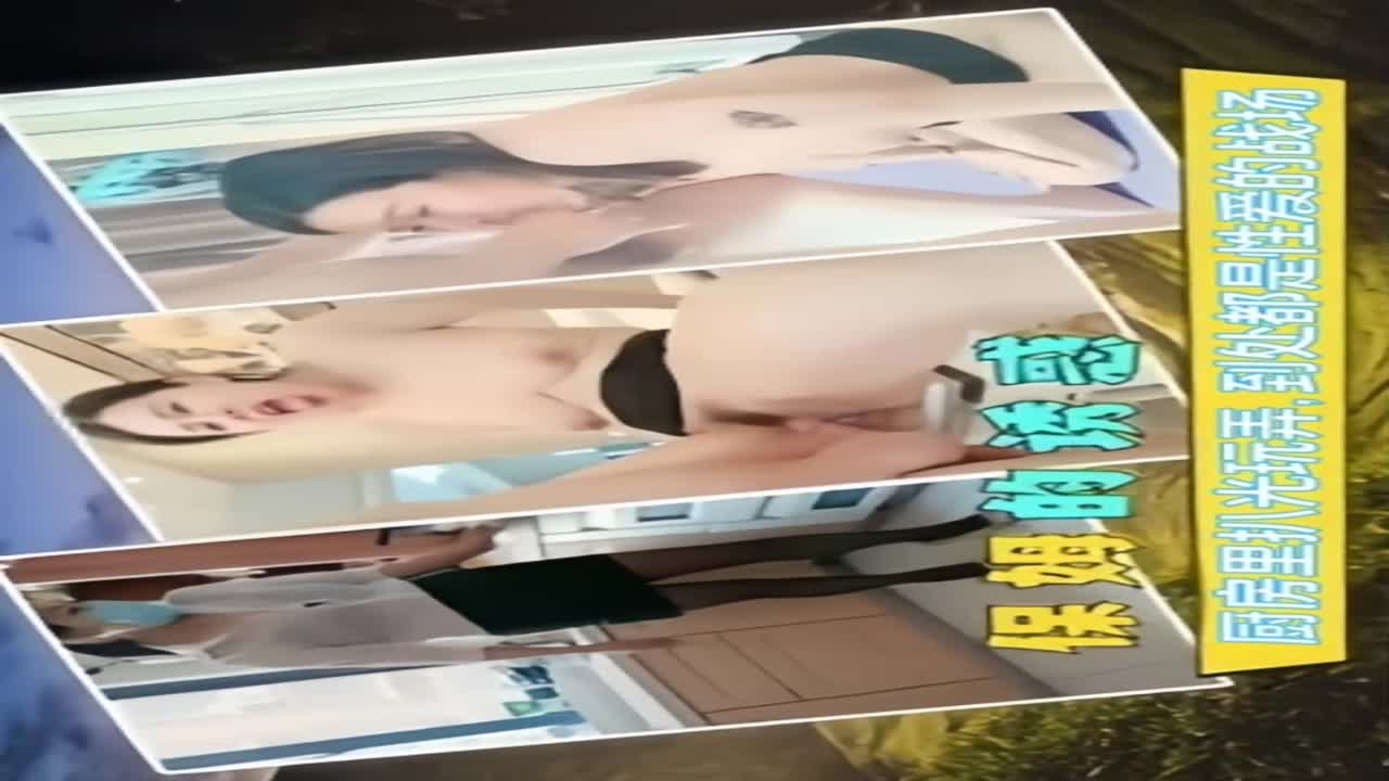 【保姆的诱惑】在厨房里让小哥扒光玩弄，到处都是性爱的战场全网搜索