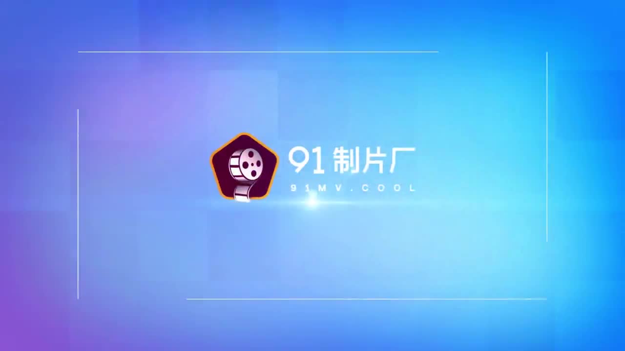 91CM-091 飢渴的洋妞 洋妞當著盲人老公極限誘惑帥氣快遞員全网搜索