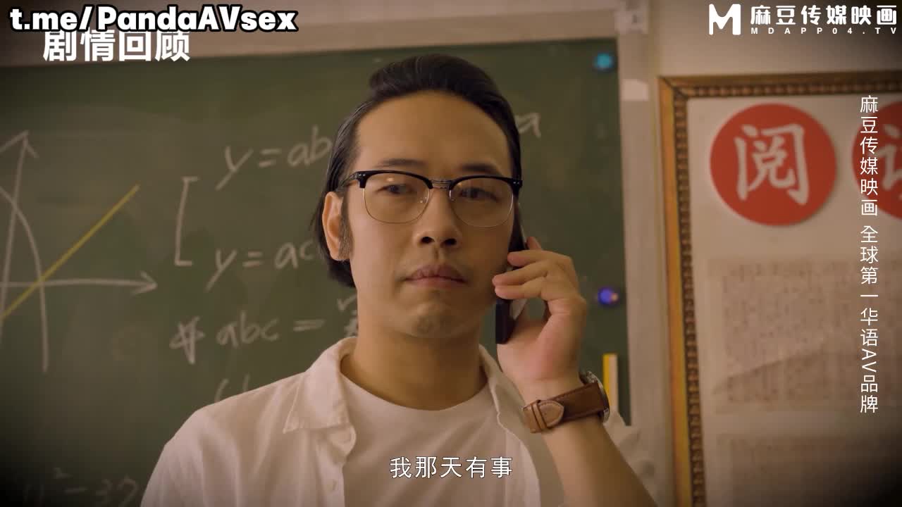 #麻豆传媒 MD-0200-1 剧情大片隐秘的角落当着老师面前狂操师母