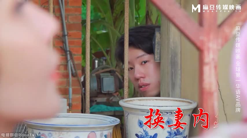 麻豆传媒 MD-0293 农村三兄弟的淫乱生活
