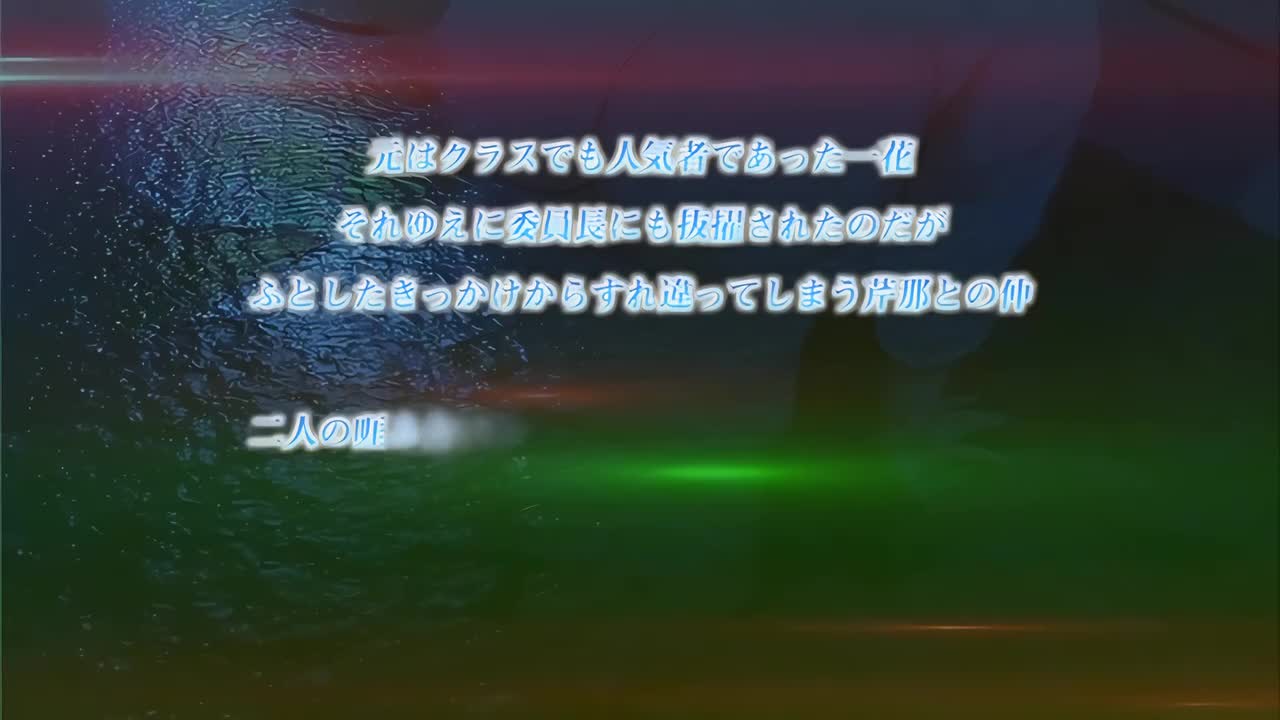 下克上 ~搞错的坏心眼~