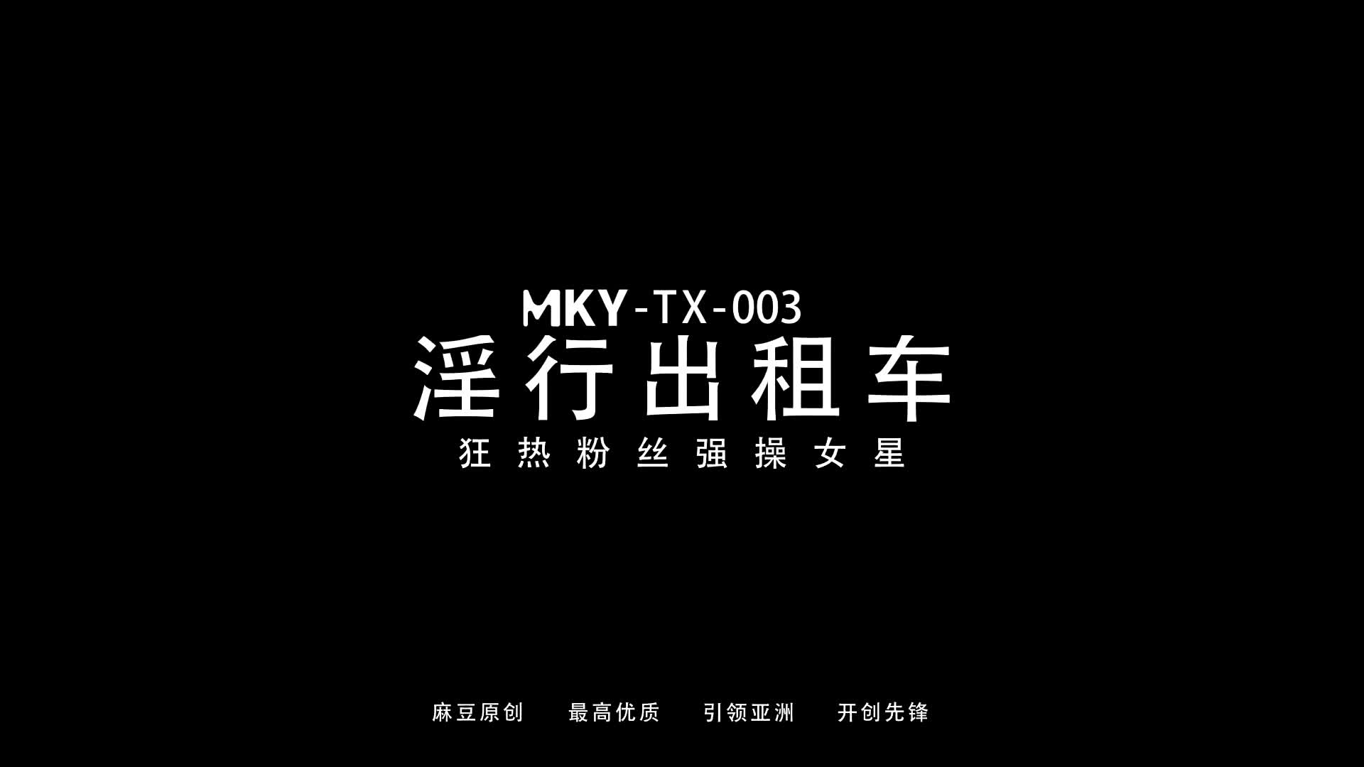 #巨乳 #口交 #中出 #后入 #女神淫行出租车 狂热粉丝强操女神