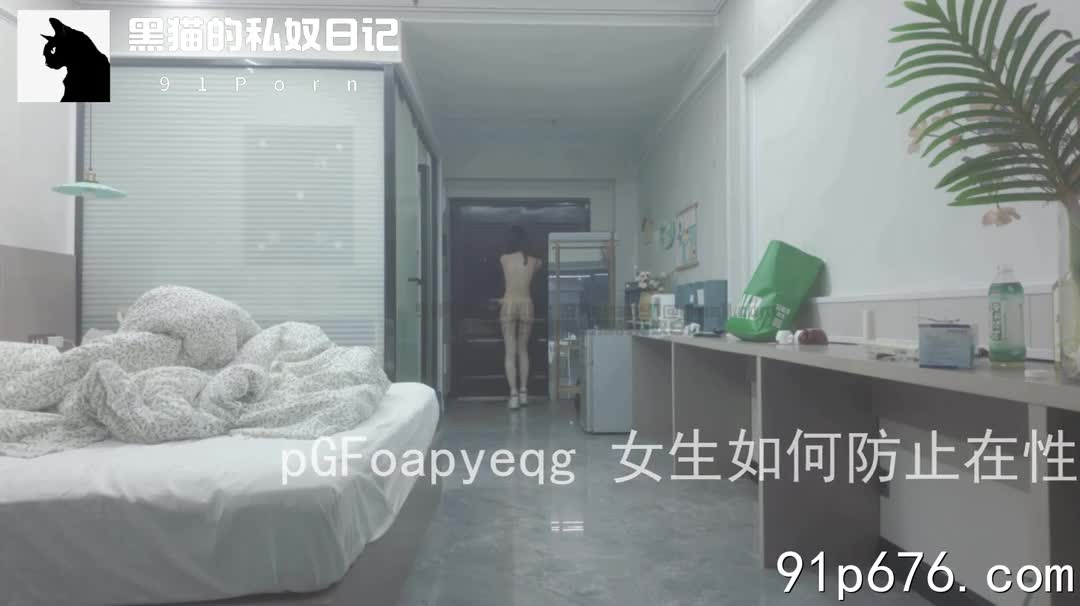 标题:  [黑猫原创]白嫩女大母狗全裸取外卖 深喉 女上收藏: 472作者: #黑猫的私奴日记 关键词: #黑猫 #原创 #白嫩 #女大 #母狗 #全裸 #外卖 #深喉 #女上