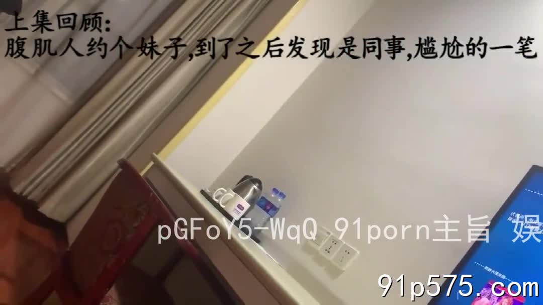 标题: 约了个良家 没想到还是同事收藏: 101作者: #大神约炮渠道 关键词: #良家 #没想到 #同事