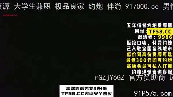 #20分钟以上 91最美炮架！极品白幼瘦高颜值炮友，真实对话操出白浆【约她看视频水印