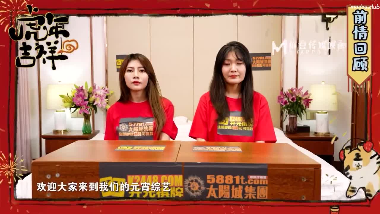 #麻豆传媒 淫欲游戏王EP5-翻江倒海激战猛男 AV篇