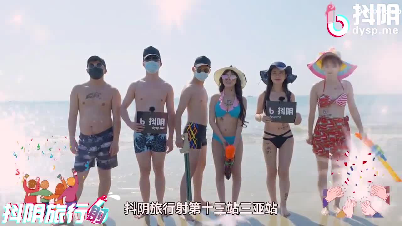 抖阴传媒 DYTM013-抖阴旅行社第十三期 三亚狂欢 俄罗斯转盘