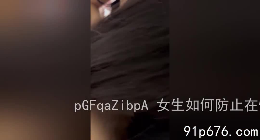 标题: 你这么骚你男友知道么 哈哈#广告合作 @cypdp。每天更新视频，大家多分享给朋友。不限制转发分享和下载。关键词: #男友 #知道