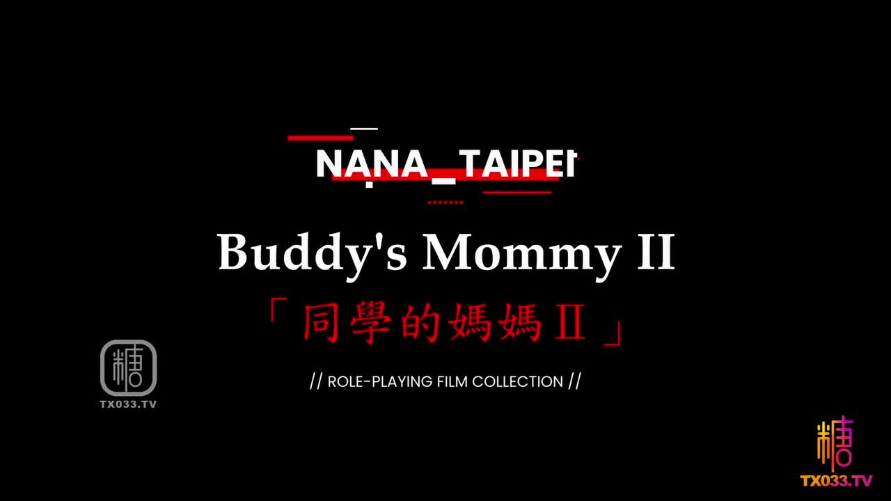 #nana_taipei #台北娜娜 [同学的妈妈2] 母狗体制完全开发被自己儿子的同学捆绑玩弄释放母狗天性