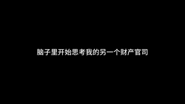舌战法庭 第一章