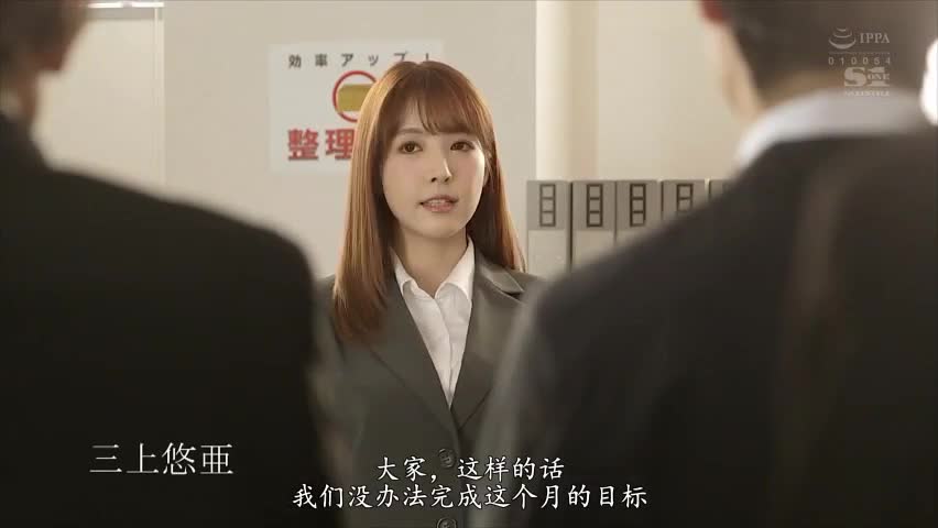 「虽然工作不行但是做爱很会呢…」巨乳女上司被发情部下爆走抽插高潮！ 出差时住同房喝醉酒露出事业线，无法压抑的部下爆走抽插女上司到完全堕落！SSNI-674 #无码破解#三上悠亚 #中文字幕OL 巨乳 女上司 黑丝 出轨 乳交
