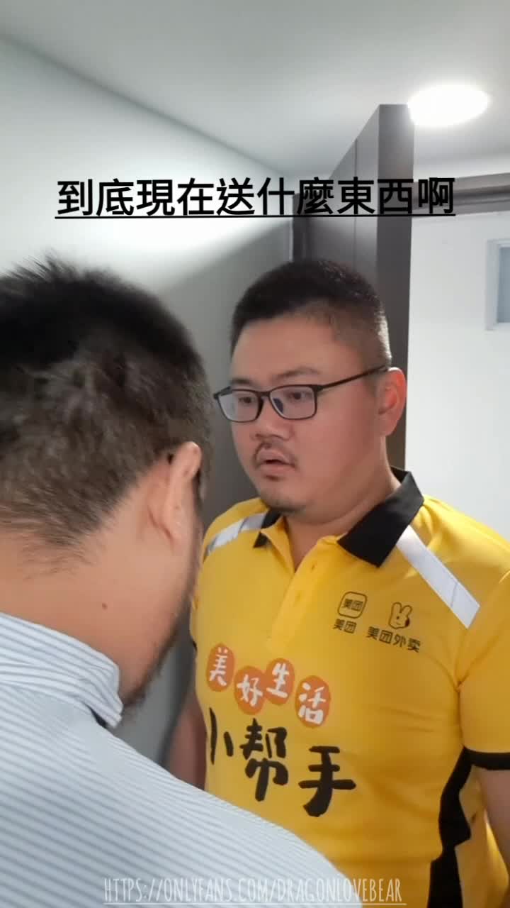美团外卖 台湾网黄 龙龙龙龙# #熊狒 #壮熊