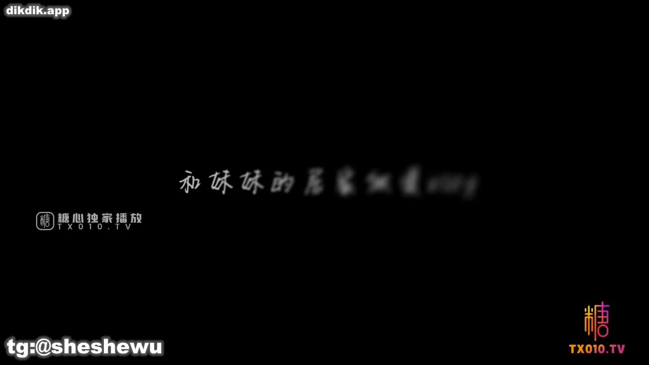 #aimi小艾米 #糖心Vlog #优米 #小艾米【新人推荐】和妹妹的居家做爱vlog