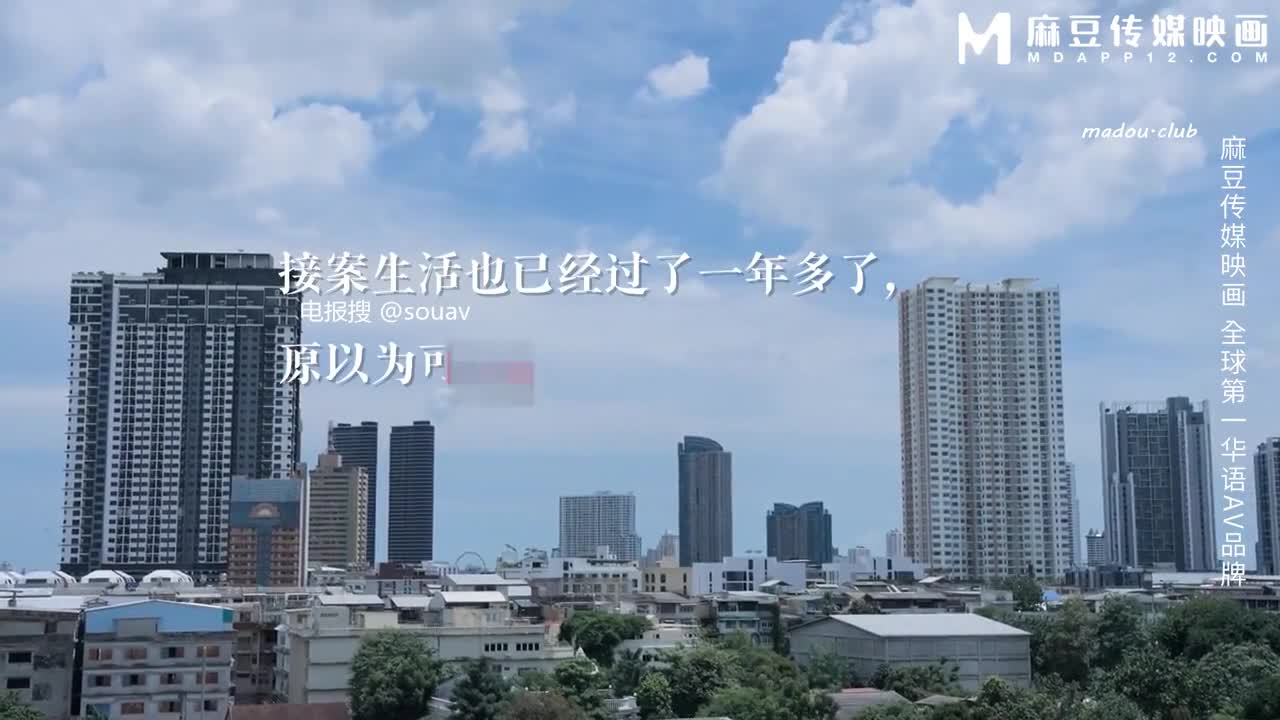 片名： MD0331 我的房东是个萌妹子 处女催租肉体缴付出处： #麻豆传媒标签： #口交 #高潮 #后入 #痴女 #新人 #白虎 #房东 #美臀