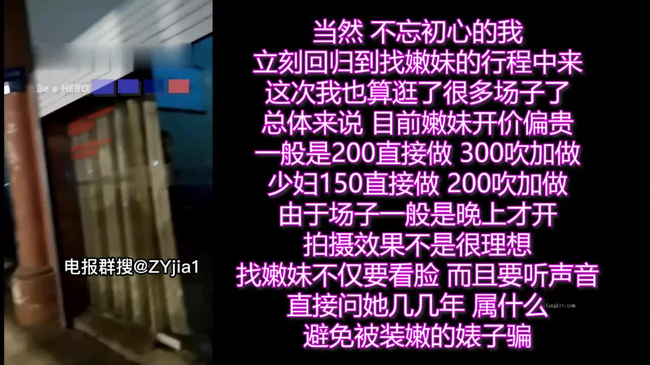 #会所 #按摩 #楼凤 #嫖娼 #嫖鸡大神 【补更新作】️【嫖鸡大神】经典系列合集，横扫会所、按摩店、站街少女，与小姐姐交易全过程曝光，配中文讲解，属实给新手们上一课怎么吃快餐，每部半小时不等，视频全是干货满满，又好笑又好看。【速游VPN跑满千兆只做最快