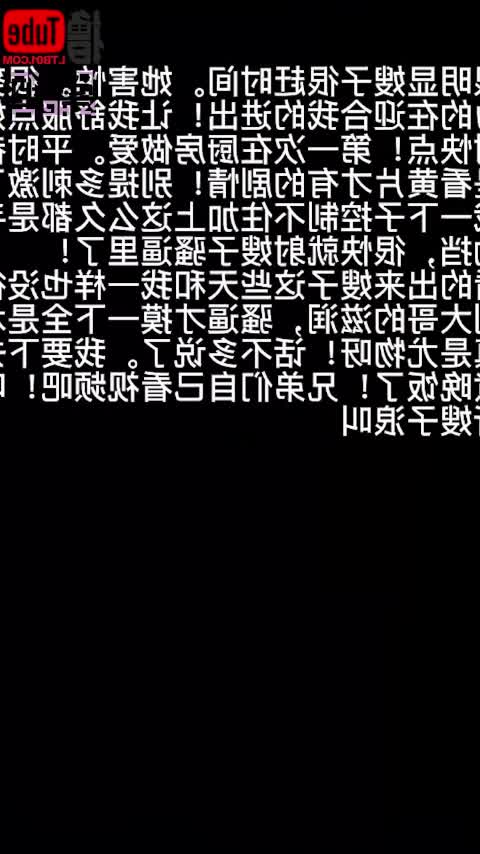『第一色』 爆了嫂子菊花后续！嫂子菊花太紧了 插进一点点哀嚎不断 嫂子的第一次 #乱伦