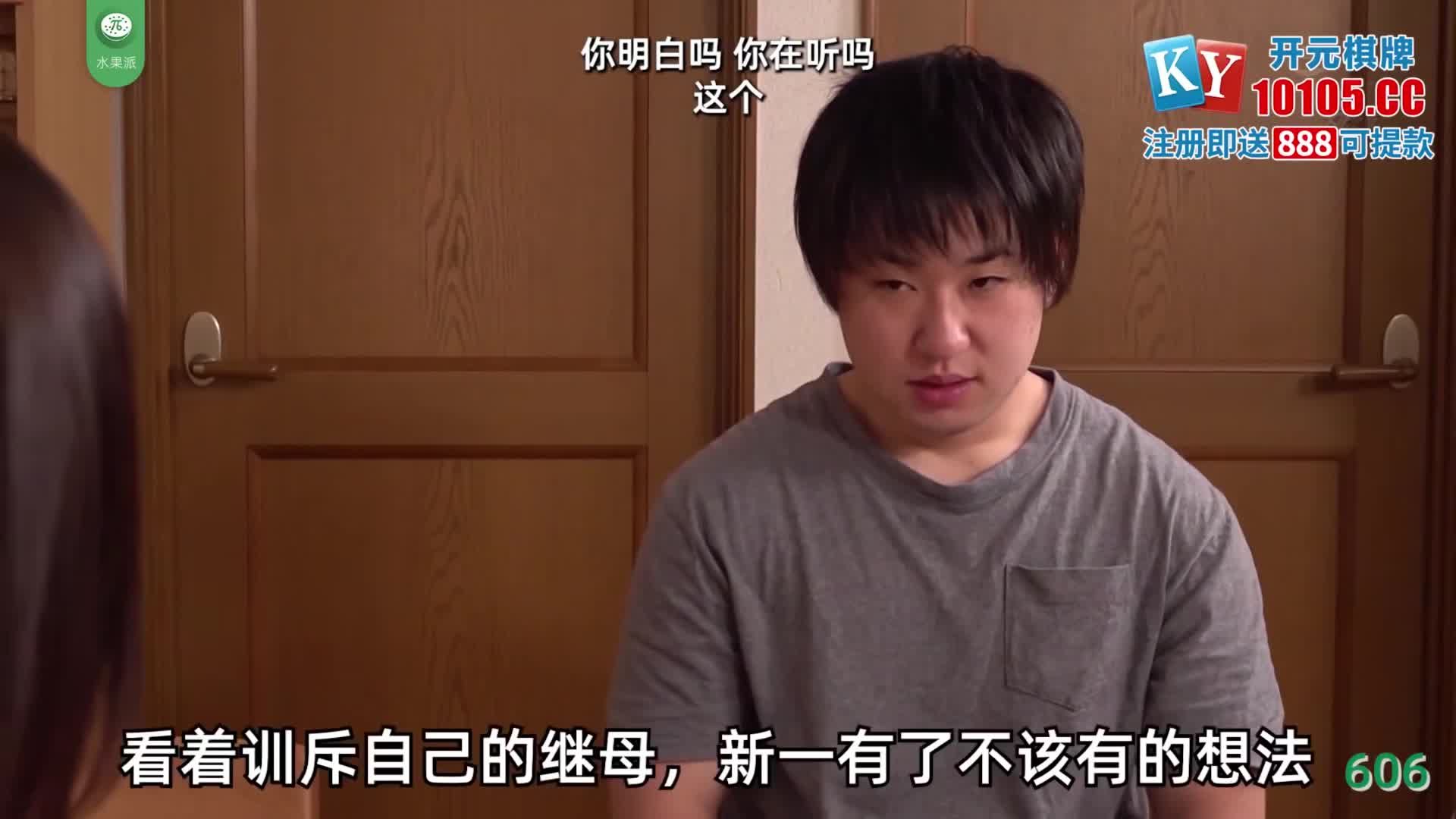 π606 与口嫌体直的继母乱伦