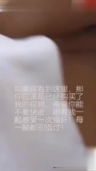 真实强奸亲妹妹，#兄妹乱伦 #家庭乱伦点此查看更多