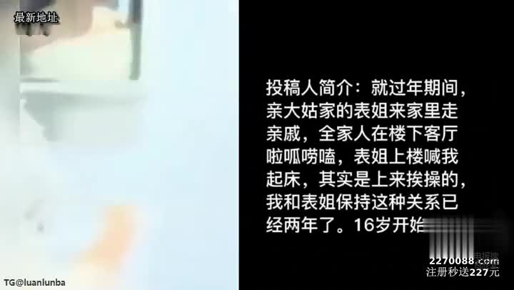 乱伦圈流出_投稿人 过年期间家长都在客厅 姐弟俩偷吃禁果