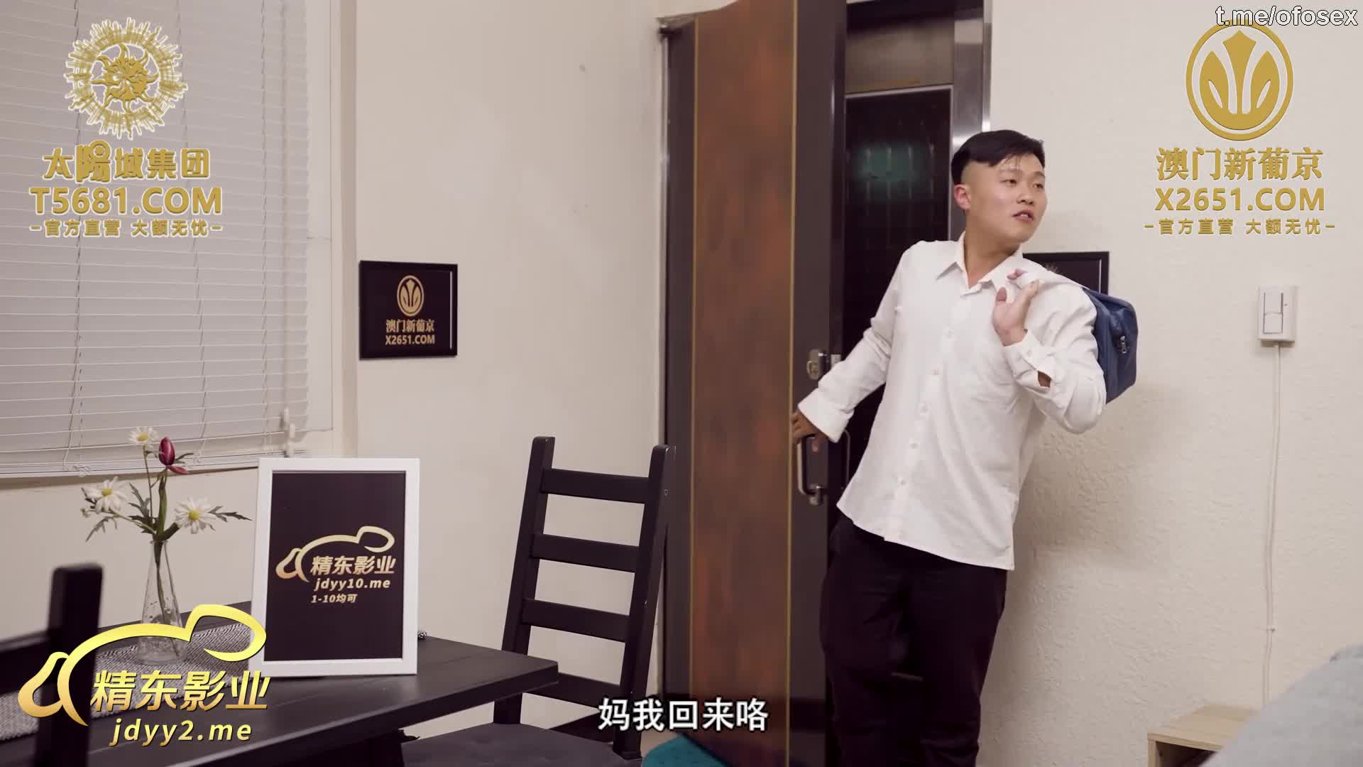 #精东影业 JDTY012 母子乱伦用骚逼填满大鸡巴点击免费加入
