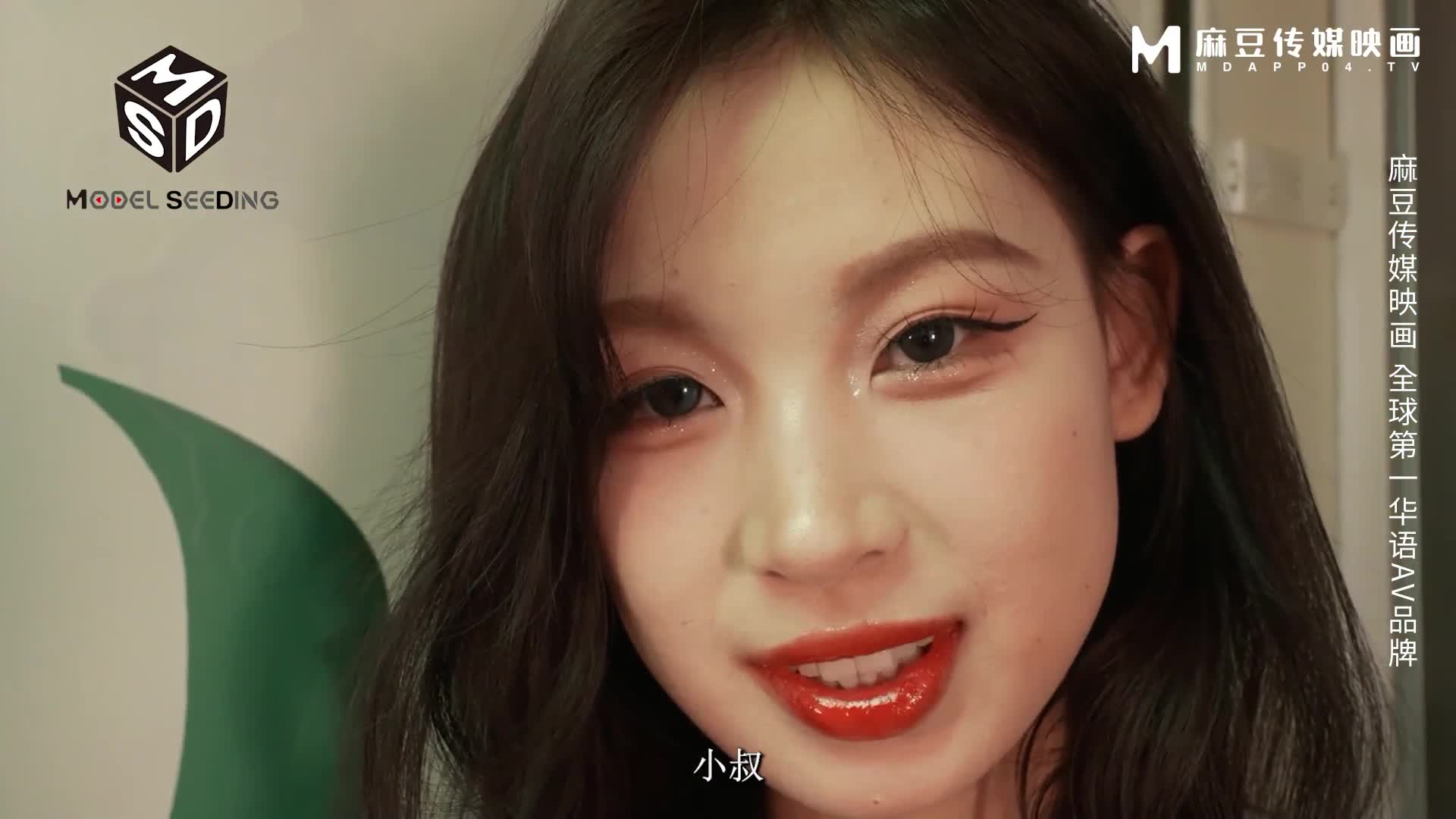 #麻豆传媒 msd-117 狼叔迷奸黑丝侄女