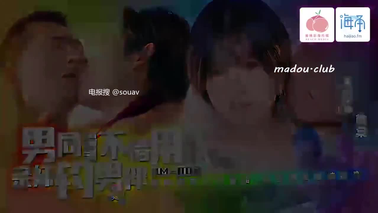 片名： PM082 男同哥哥不惜用亲妹钓男伴出处： #蜜桃传媒标签： #后入 #骑乘位 #白虎 #男同