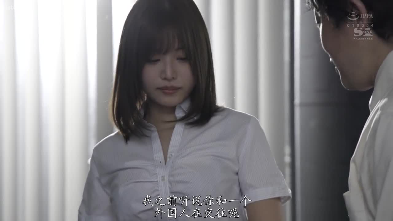 SSIS-924 在出差地被性骚扰主管侵犯并内射 #本乡爱 #泥醉 #OL #凌辱 #美腿 #丝袜 #黑丝 #颜射 #巨乳 #少女