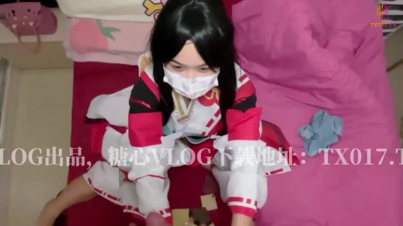 #少女萌主 #糖心VLOG 漫展嫩穴学妹 2速游VPN跑满千兆只做最快
