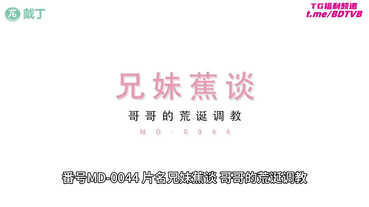 250206D 【戴丁日记】国产AV兄妹蕉谈，女优观看自己做爱番号：DDRJ-003女优：#戴丁日记出处：#水果派