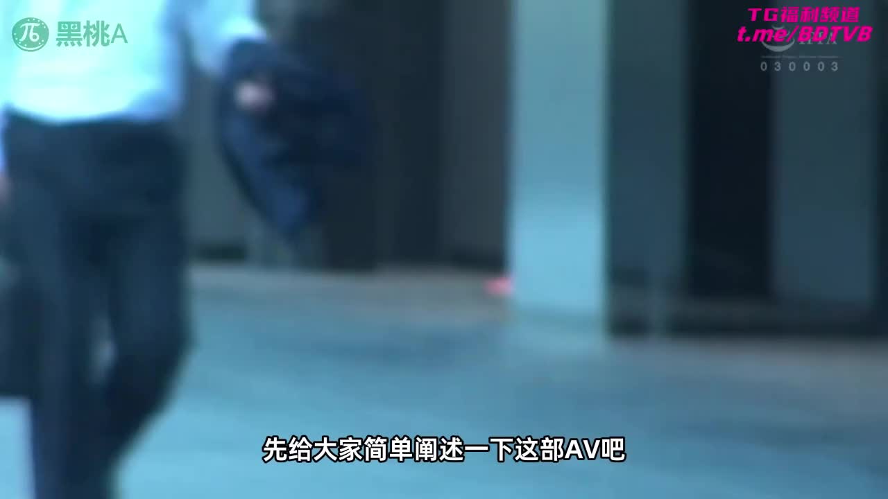 250328B 【极品少妇】威胁套房囚禁美人，黑丝下泪水成河！番号：ISRD-008女优：#美波沙耶标签：#捆绑 #秘书 #深喉 #SM