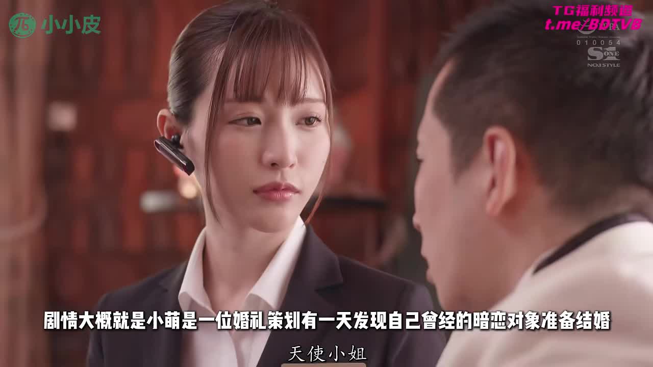250705G  【天使萌】 美女婚礼策划师勾引多年前暗恋的新郎出轨！PS：天使萌毕业之作美女婚礼策划师天使萌最喜欢勾引要结婚的新郎在结婚前随意玩弄他们的肉棒！番号：SSNI-716女优： #天使萌标签：#偷情 #制服诱惑 #女上位 #黑丝美腿