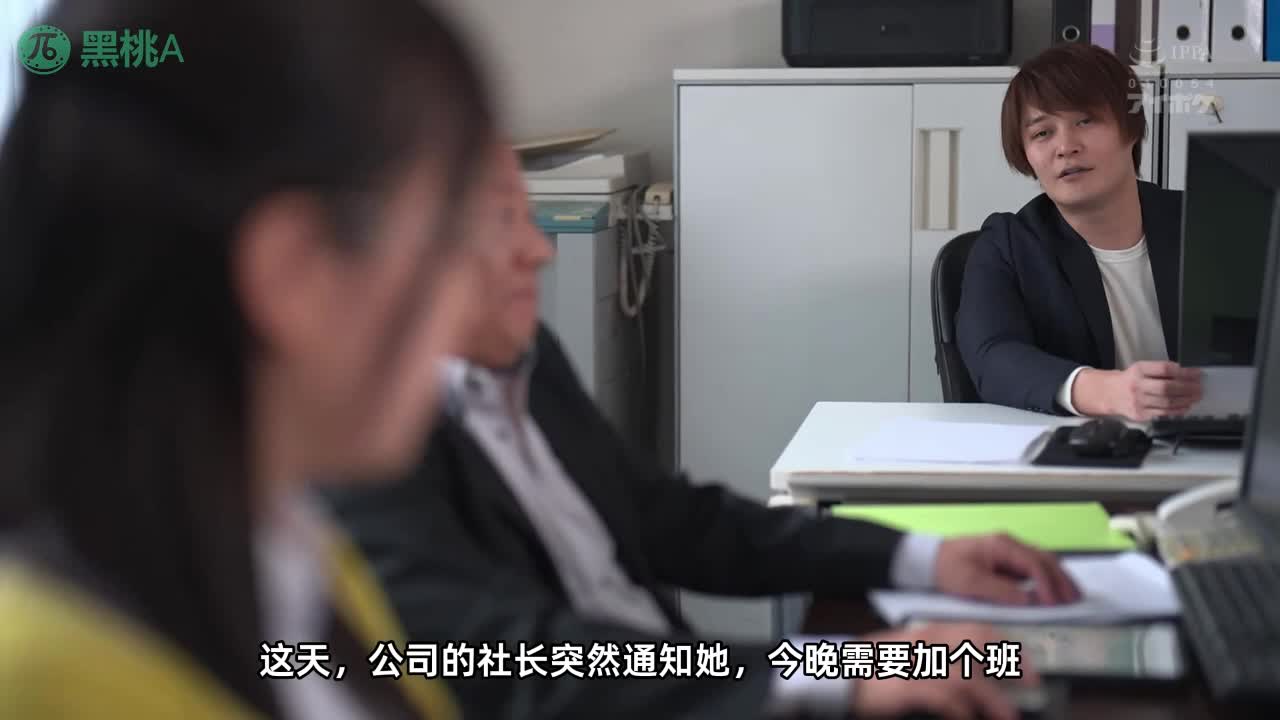 250518B 【无码破解】清纯女职员被下药，惨遭变态上司轮番玩弄！番号：IPZZ-535女优：#泷川堇标签：#OL #乳交 #眼镜控 #黑丝巨乳