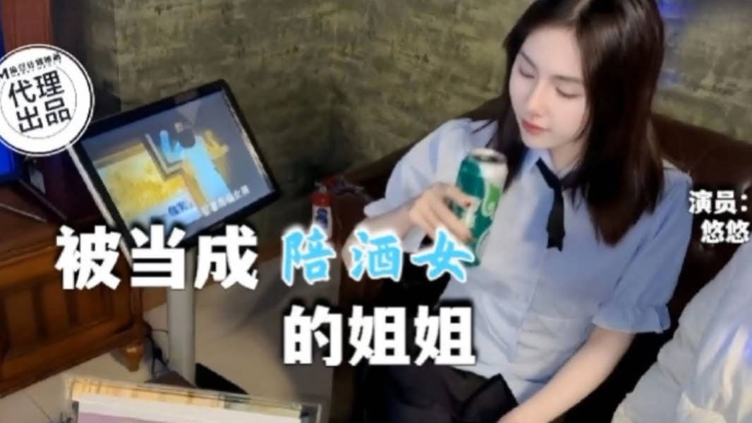 青铜映画QT-0002被当成KTV陪酒女的姐姐