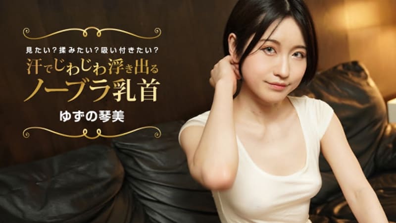 我想看到没有胸罩的乳头随着汗水逐渐突出