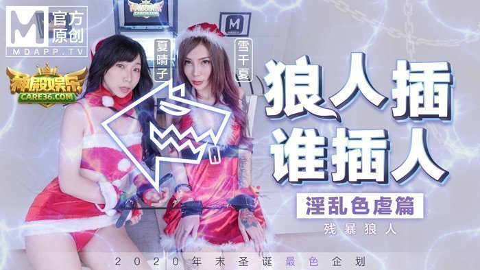 国产自拍残暴狼人淫乱色孽篇