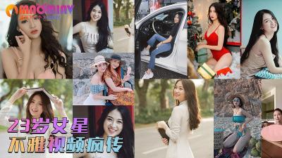 自拍,偷拍,泄密网曝不雅门事件⭐23岁着名女明星不雅自拍外流⭐与有钱男友露脸浴缸性爱视频⭐男的每月都会给她几万元零花的!