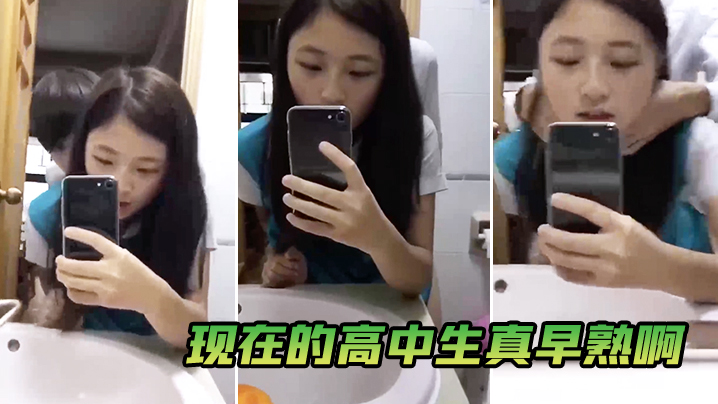 国产自拍现在的高中生真早熟啊