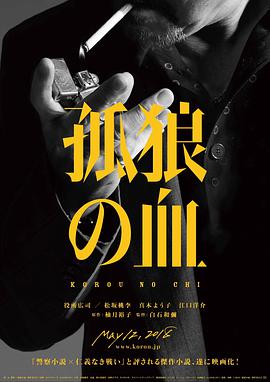 伦理片,三级片孤狼之血