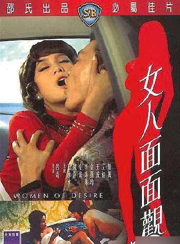 伦理片,三级片女人面面觀【国语无字】