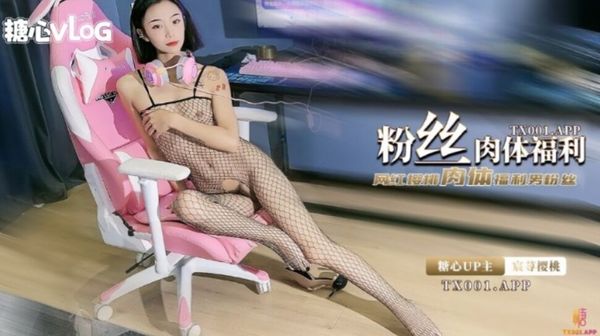 国产自拍【宸荨樱桃】樱桃的电竞肉体服侍，情趣连体网丝榨精痴女，浓滑精汁爆射美艳肉体