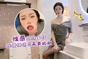 国产直播国产AV剧情-性感丝袜主播惨遭快递员无套内射的啊